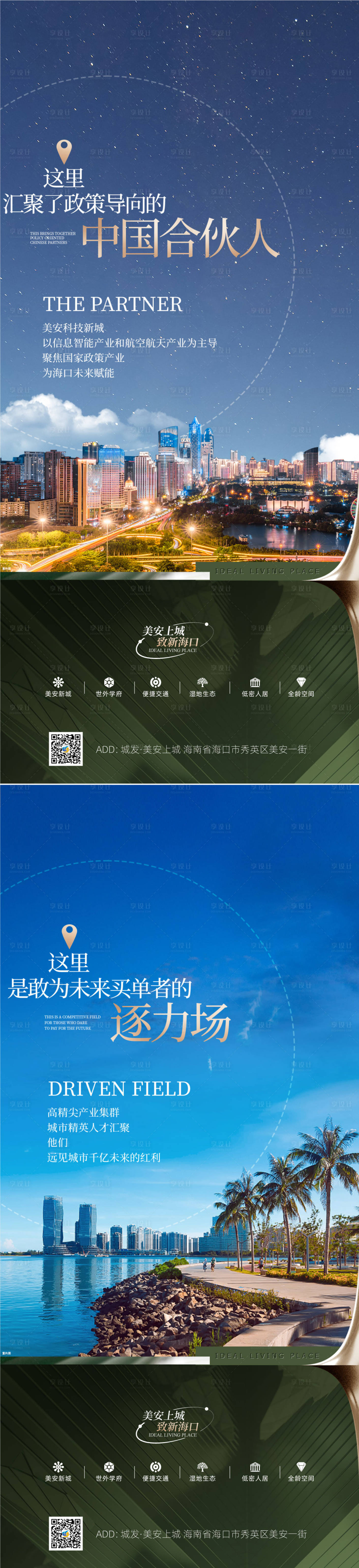 源文件下载【地产价值点海报】编号：70320020789606279
