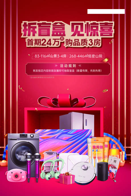 源文件下载【盲盒展架】编号：58100020705833977
