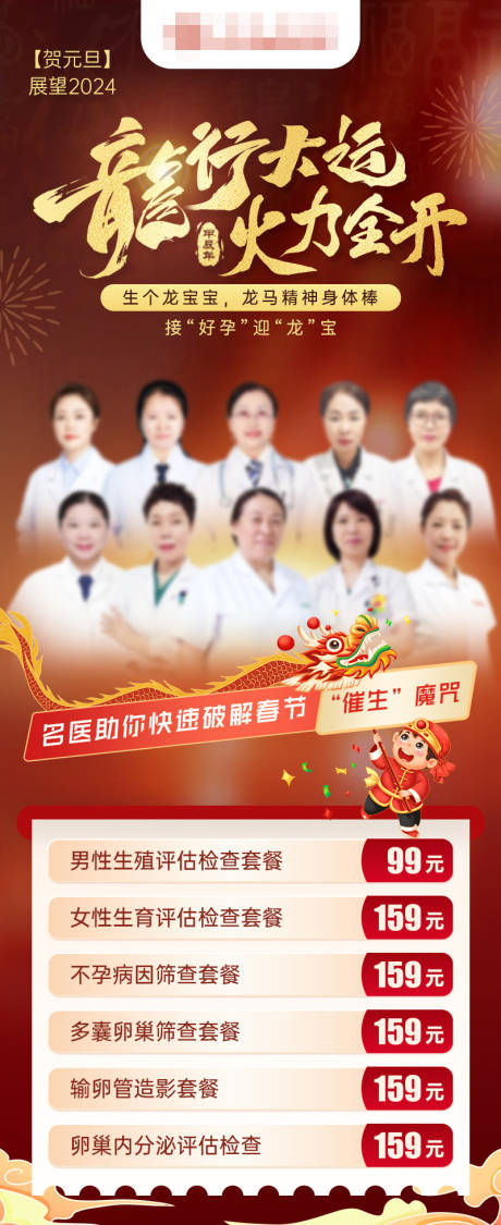 源文件下载【元旦医疗套餐专家团队海报】编号：46970021223279698