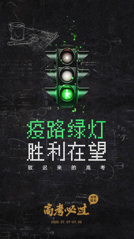 源文件下载【高考必胜海报】编号：60650021214045729