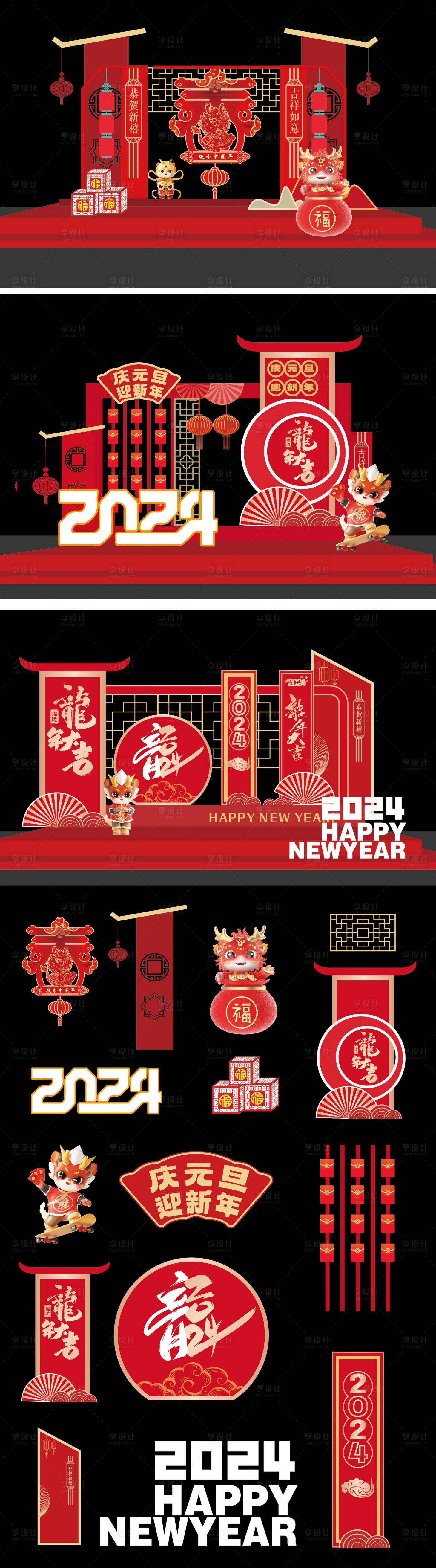 源文件下载【龙年2024年新年美陈特装堆头门头】编号：20231217102727142