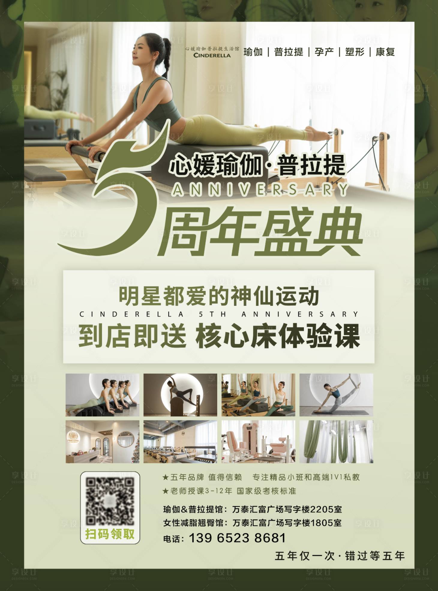 源文件下载【享设计】搜索编号：24370020761616433【瑜伽体验课活动海报】