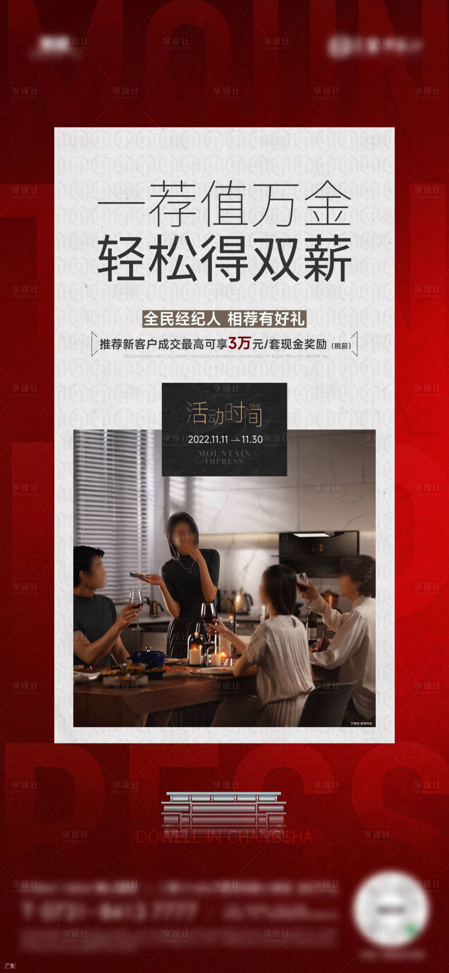 源文件下載【享設計】搜索編號：92130020628718811【全民營銷海報】