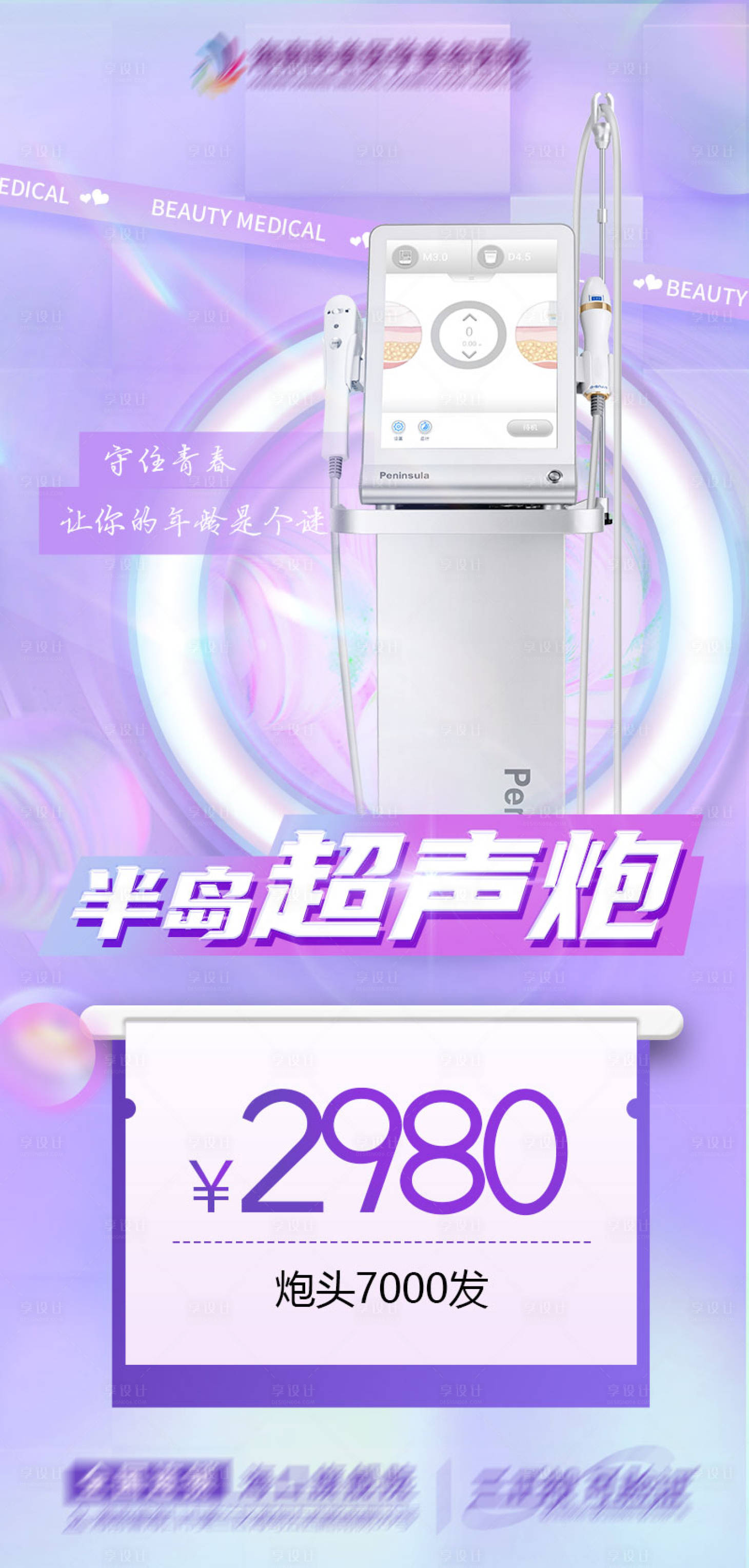 源文件下载【超声炮海报】编号：20231229123500823