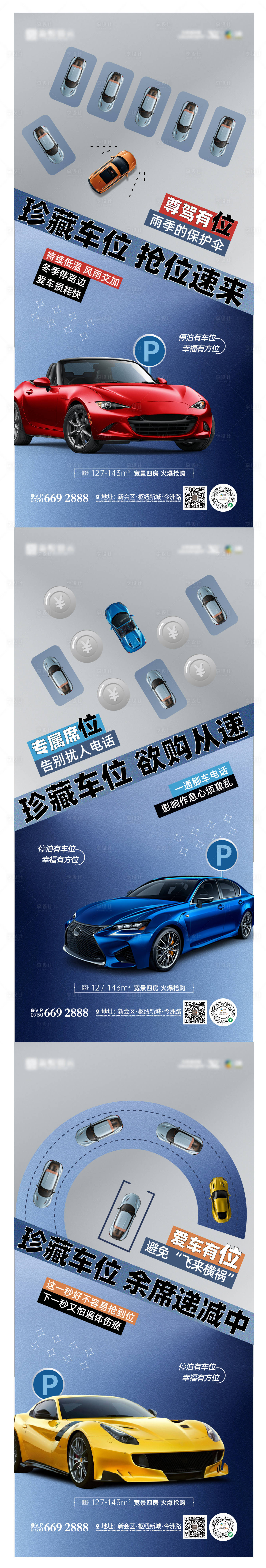 源文件下載【地產(chǎn)車位促銷海報(bào)】編號(hào)：87950020972537705