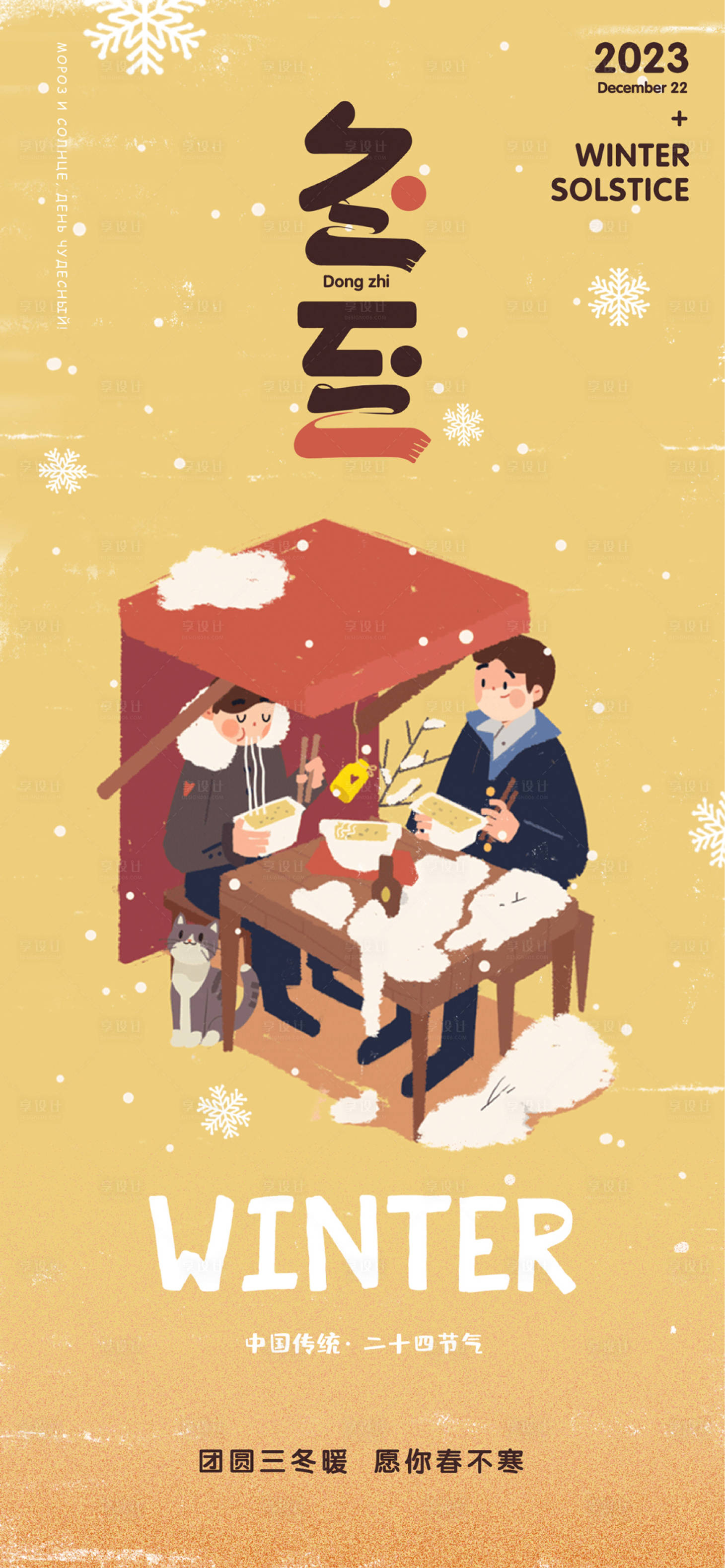 源文件下载【享设计】搜索编号：68390021005784163【冬至节气海报】