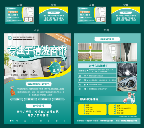 源文件下載【年終清洗宣傳單】編號：46430021126484135