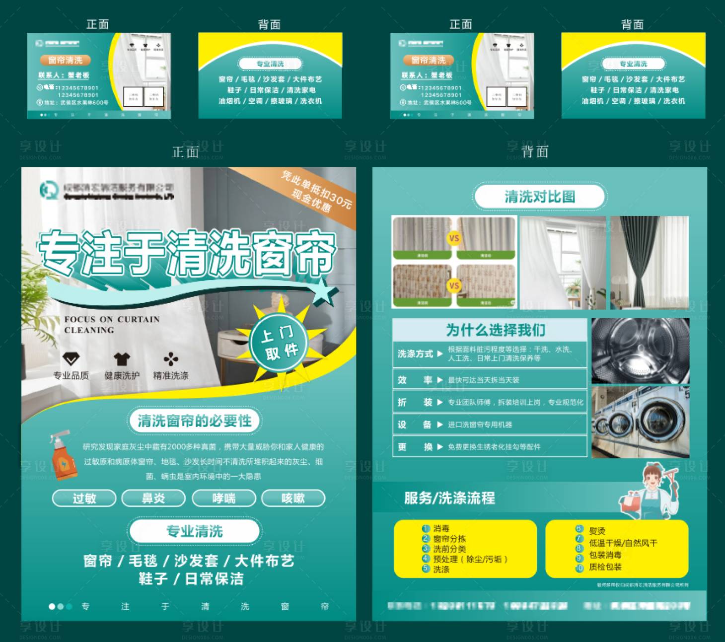 源文件下載【年終清洗宣傳單】編號：46430021126484135