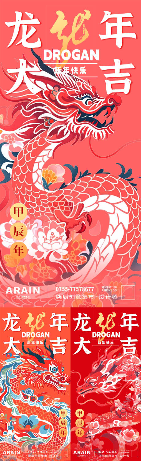 源文件下载【2024龙年大吉新年海报】编号：80070021160768032
