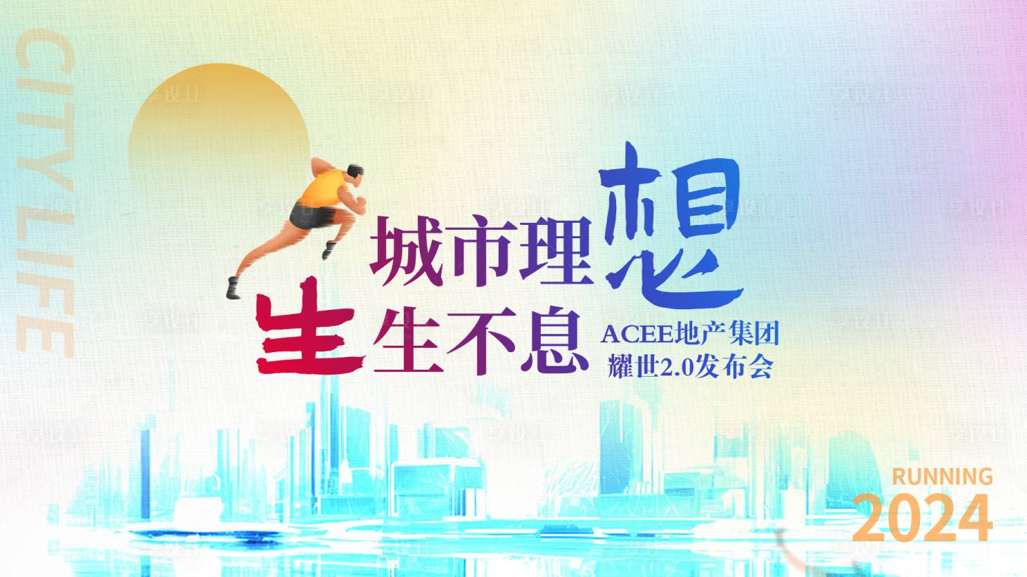 源文件下載【享設計】搜索編號：48130021061125168【地產發布會背景板】