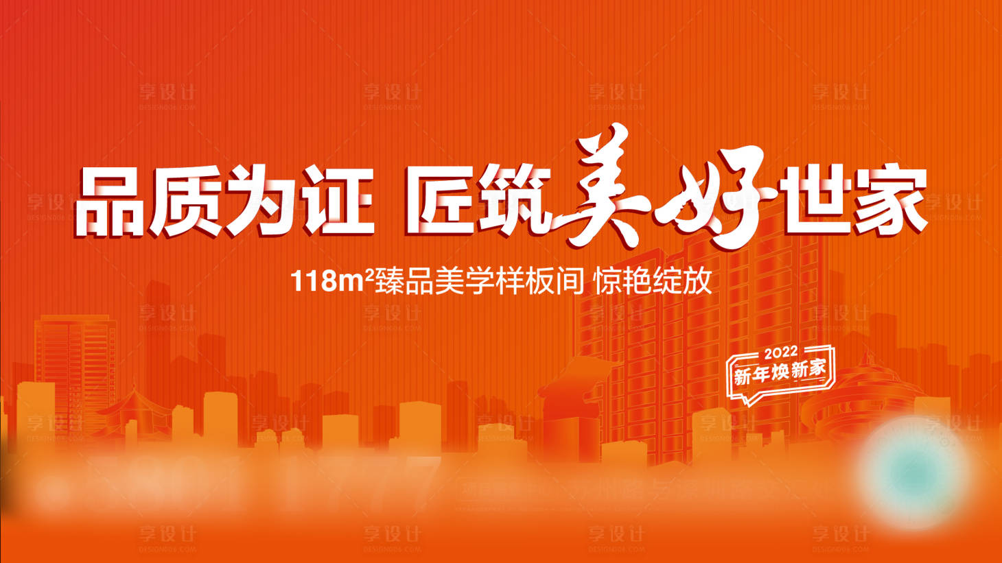 源文件下載【享設計】搜索編號：93700021223803511【準現房主視覺展板】