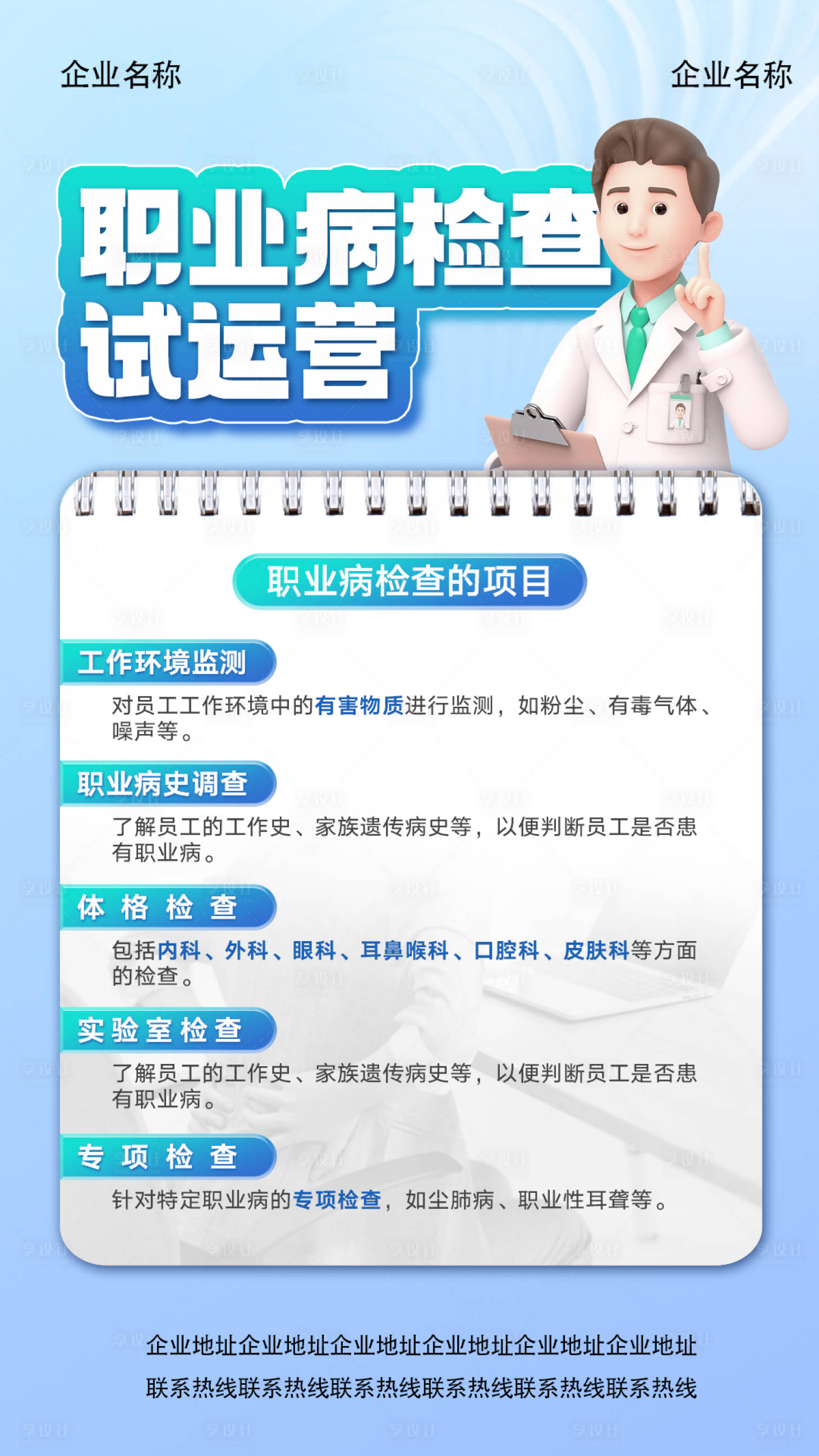 源文件下载【享设计】搜索编号：66190020737078088【职业病科普海报】