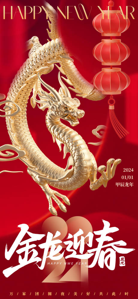源文件下载【红金元旦除夕海报】编号：84580021216643476