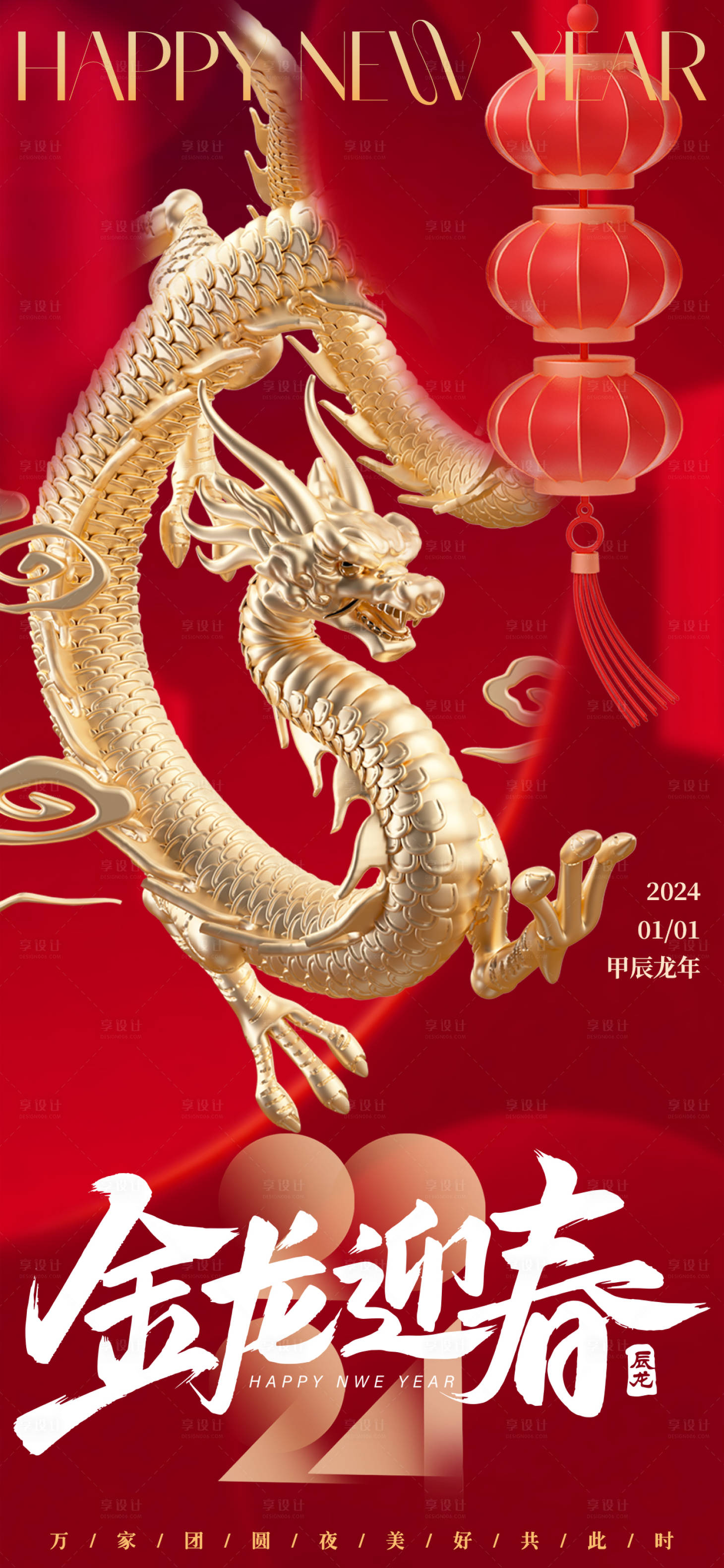 源文件下載【享設計】搜索編號：84580021216643476【紅金元旦除夕海報】