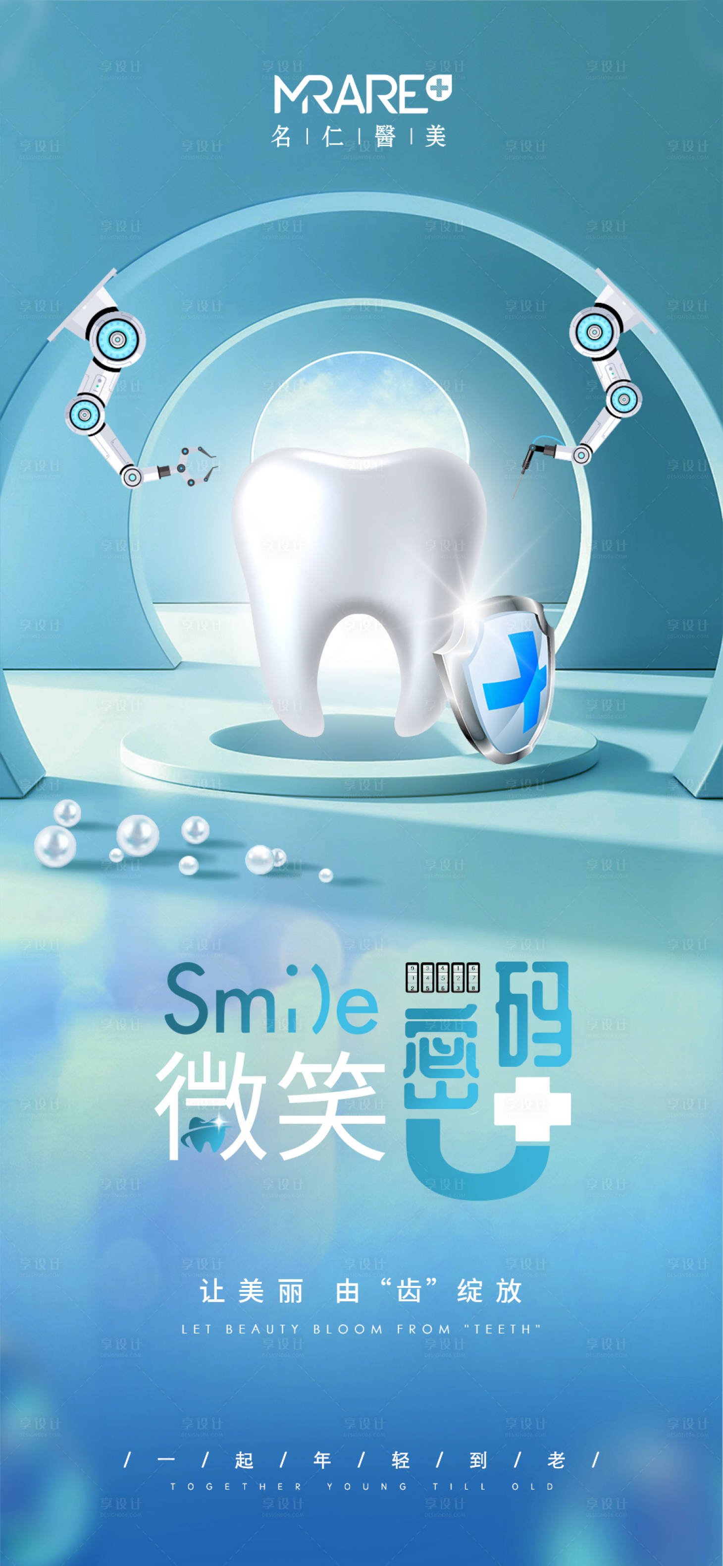 源文件下载【牙科海报】编号：33390021214469761