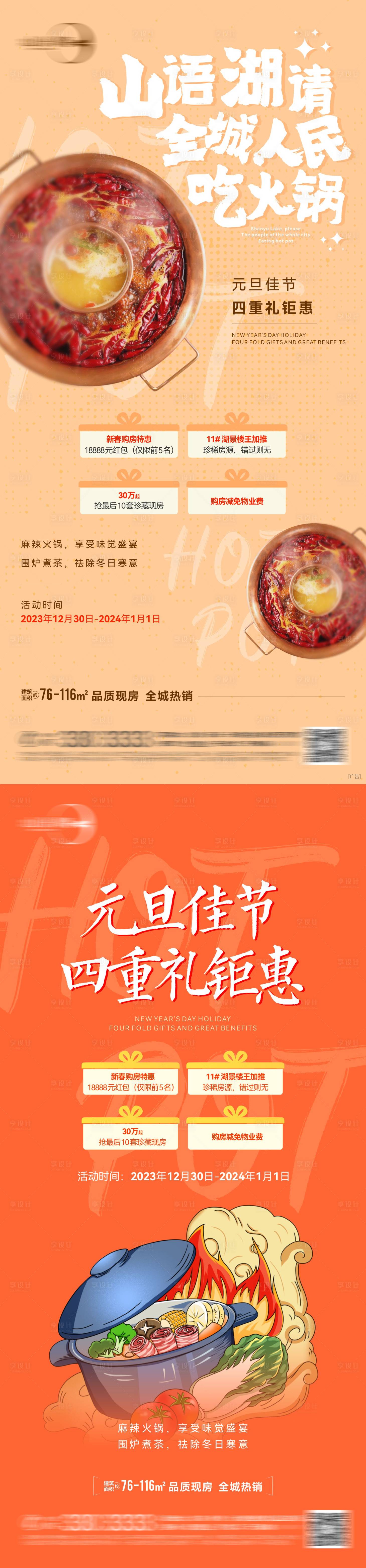 源文件下載【享設計】搜索編號：70940021251508891【元旦活動海報】
