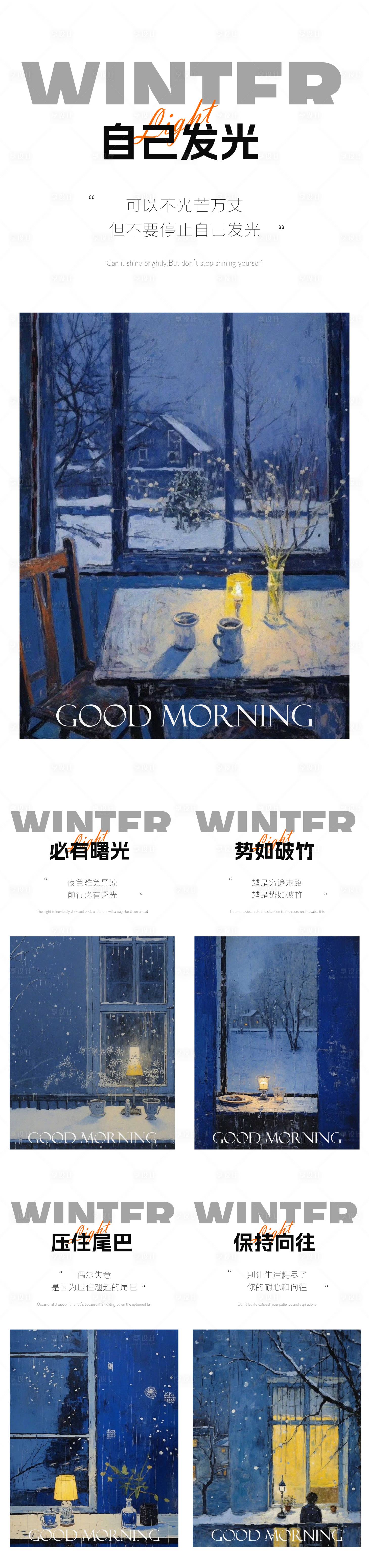 源文件下载【享设计】搜索编号：99020021203842314【冬天早安海报】