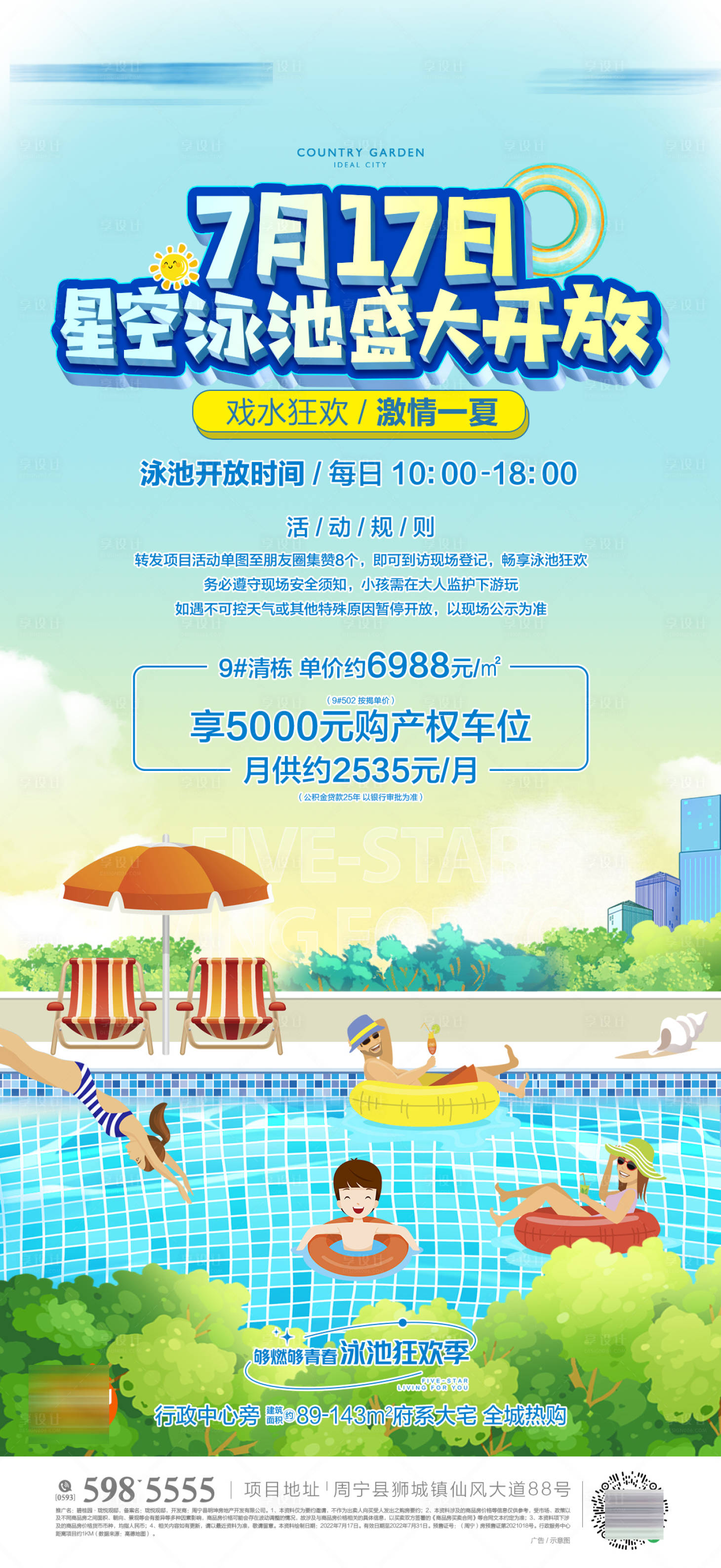 源文件下载【泳池开放活动单图】编号：18250020964931503