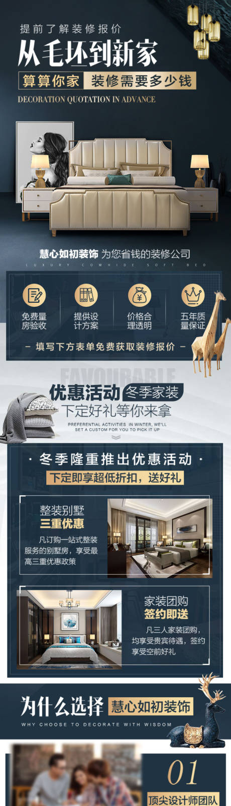 源文件下载【装修高端长图】编号：20231214154713561