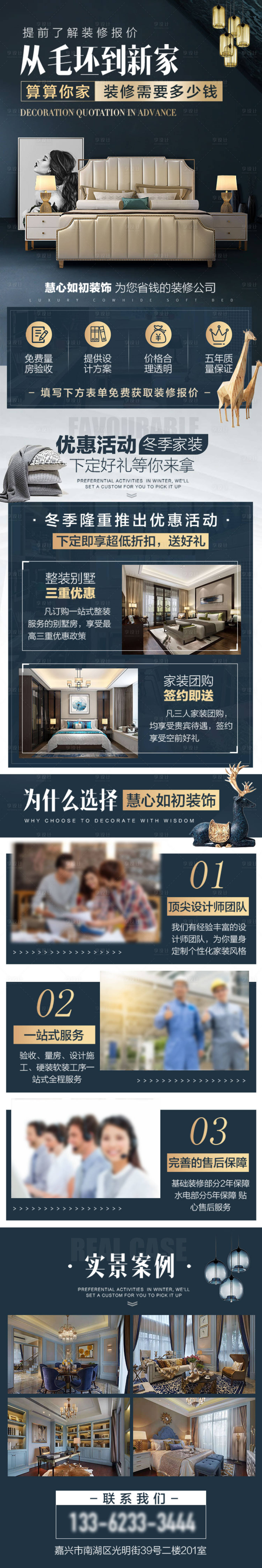 源文件下載【享設(shè)計(jì)】搜索編號(hào)：22660020959562731【裝修高端長(zhǎng)圖】