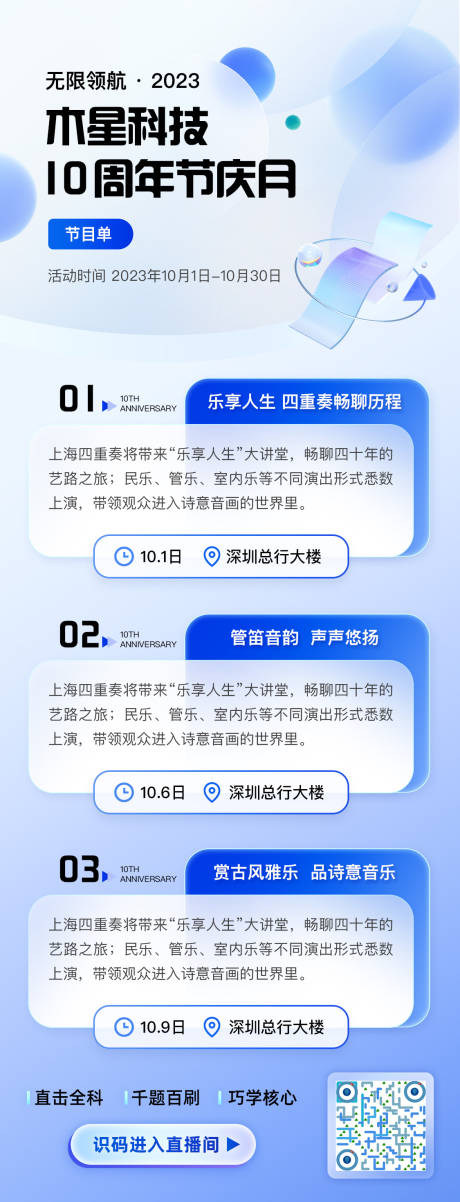 源文件下载【周年庆海报】编号：55090021153279071
