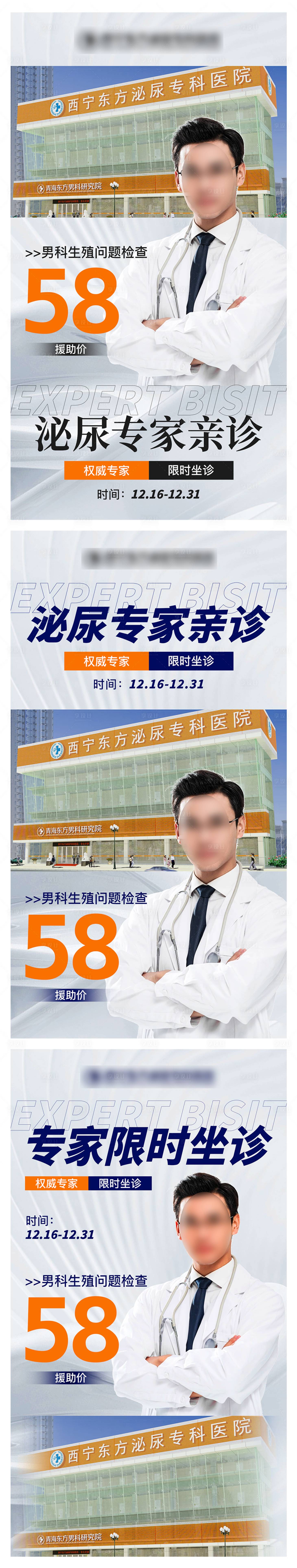 源文件下載【享設計】搜索編號：17980020964206107【專家親診海報】
