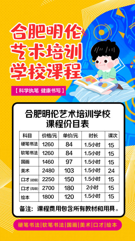 源文件下载【艺术培训学校课程海报】编号：78850020988475492