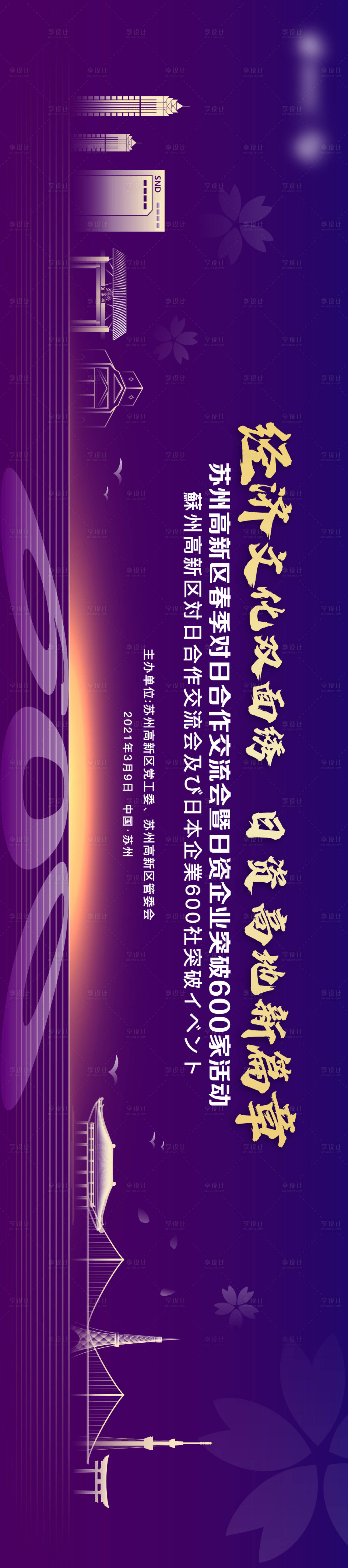 源文件下載【享設計】搜索編號：32200020909093721【會議主畫面】