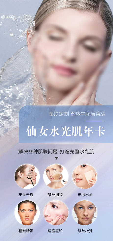 源文件下載【享設計】搜索編號：99190021046163162【水光護膚年卡】