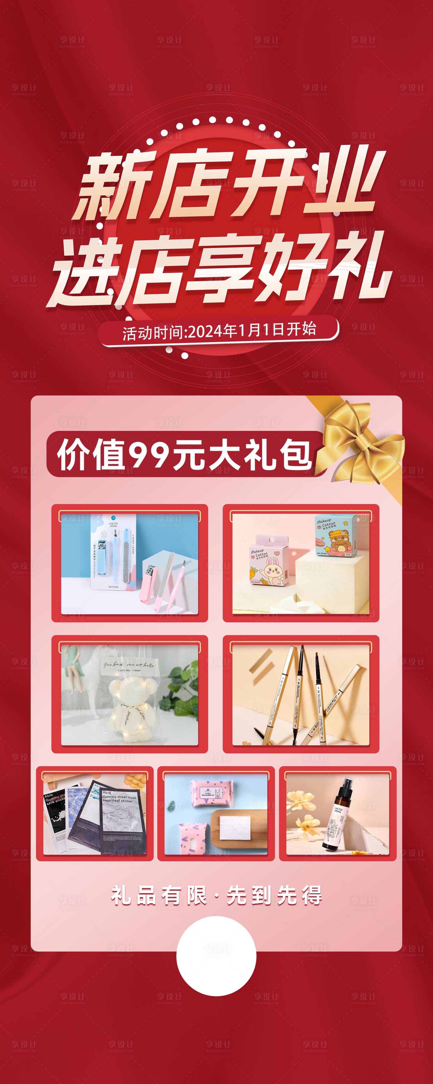 源文件下載【享設(shè)計】搜索編號：25380021248494377【美妝開業(yè)活動易拉寶】