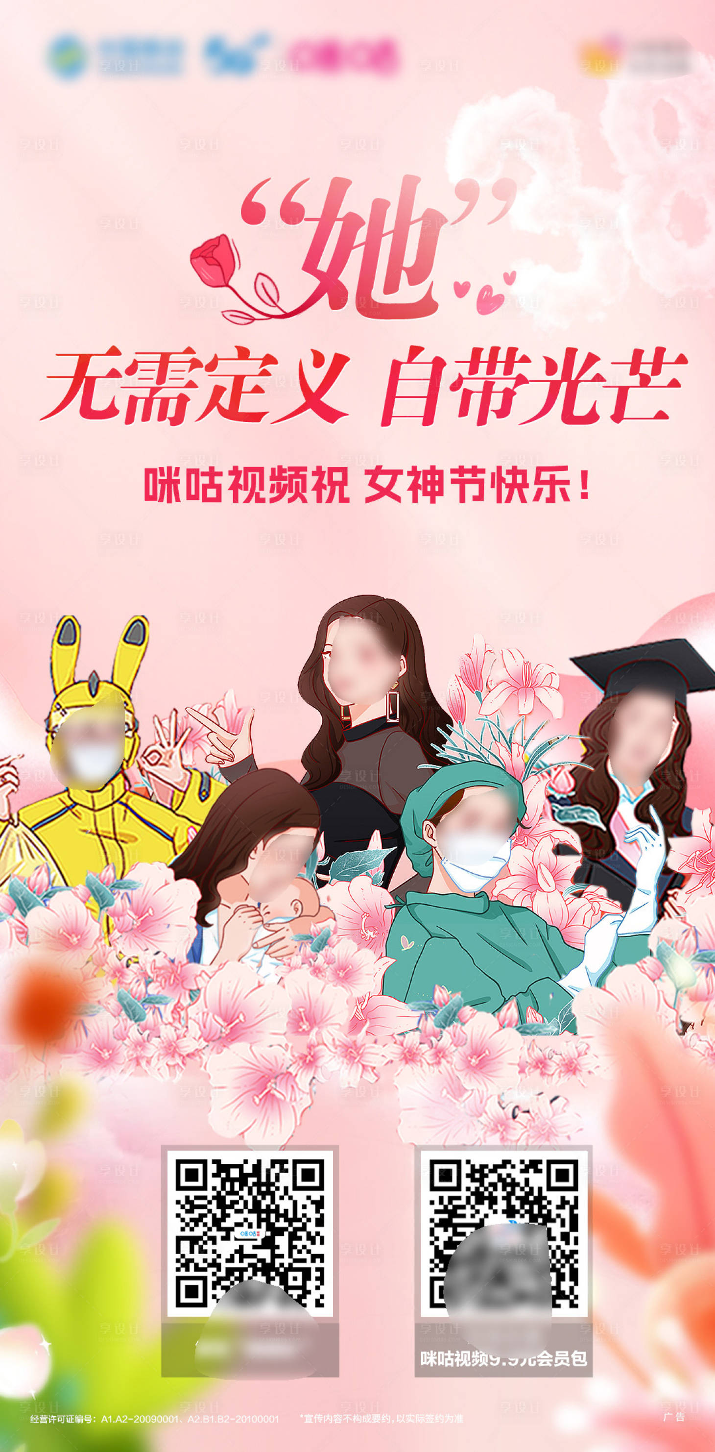 源文件下载【女神节海报】编号：39420021188137140