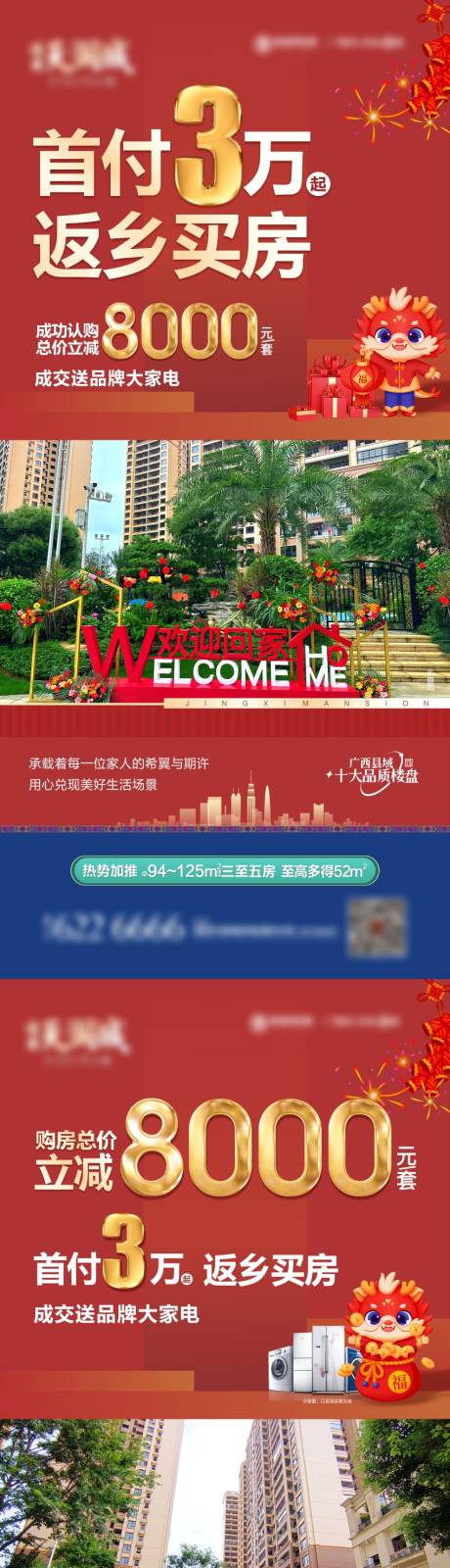 源文件下載【享設計】搜索編號：91570021241272256【新春政策實景系列海報】