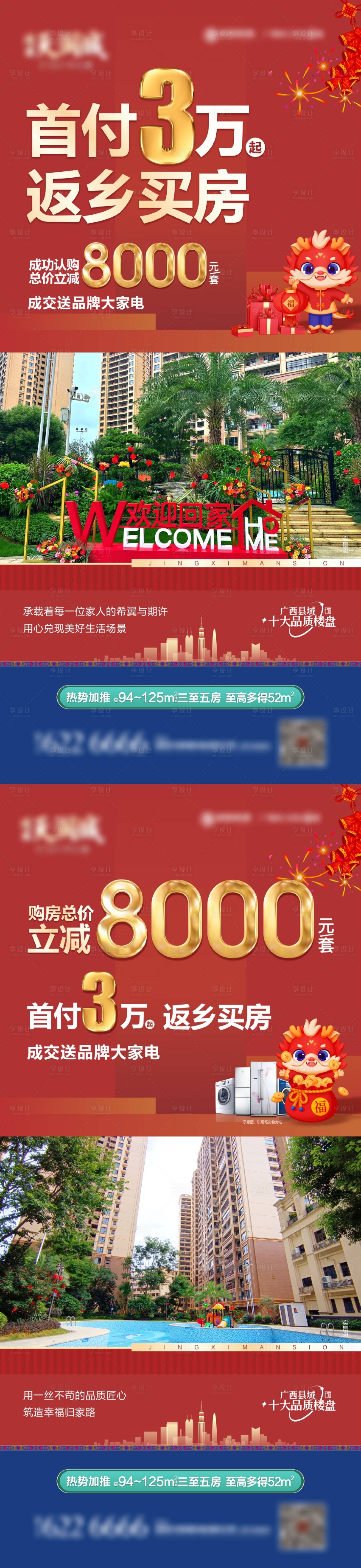 源文件下载【新春政策实景系列海报】编号：91570021241272256