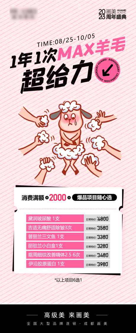 源文件下载【医美项目海报】编号：34480020727895664