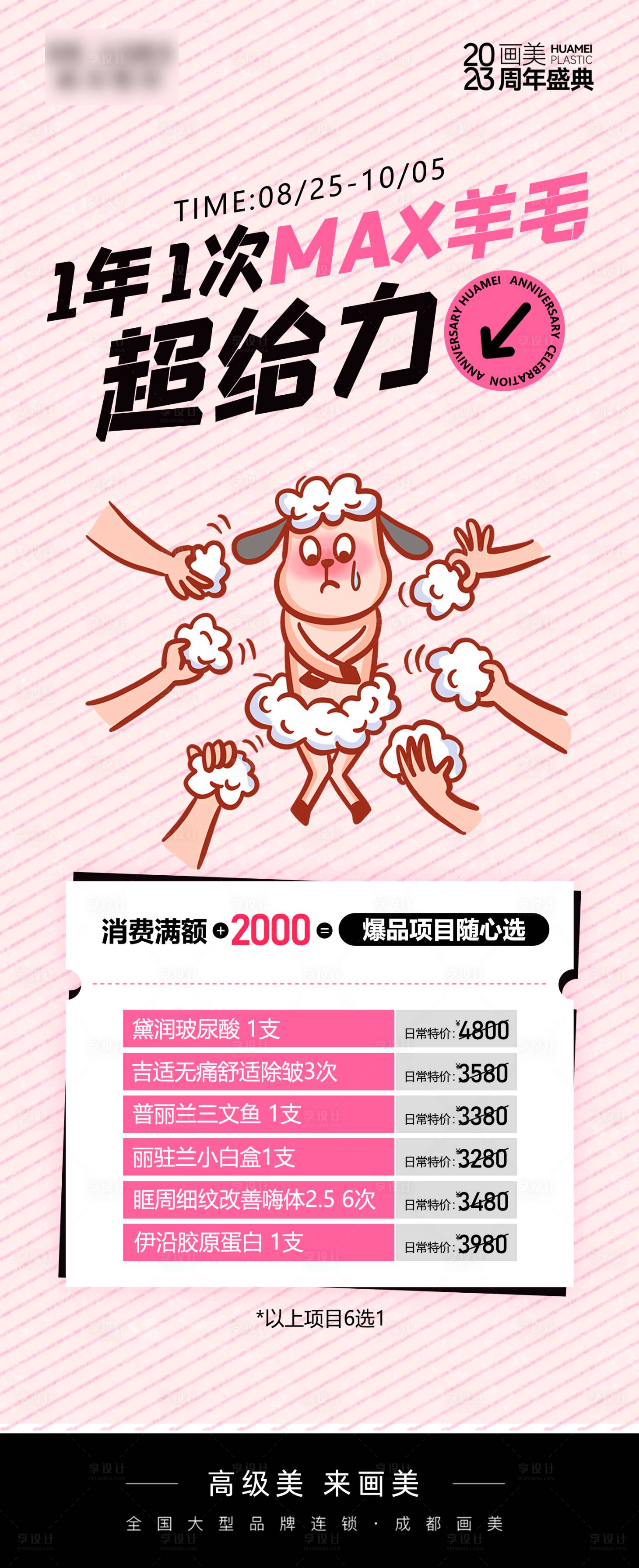 源文件下载【医美项目海报】编号：34480020727895664