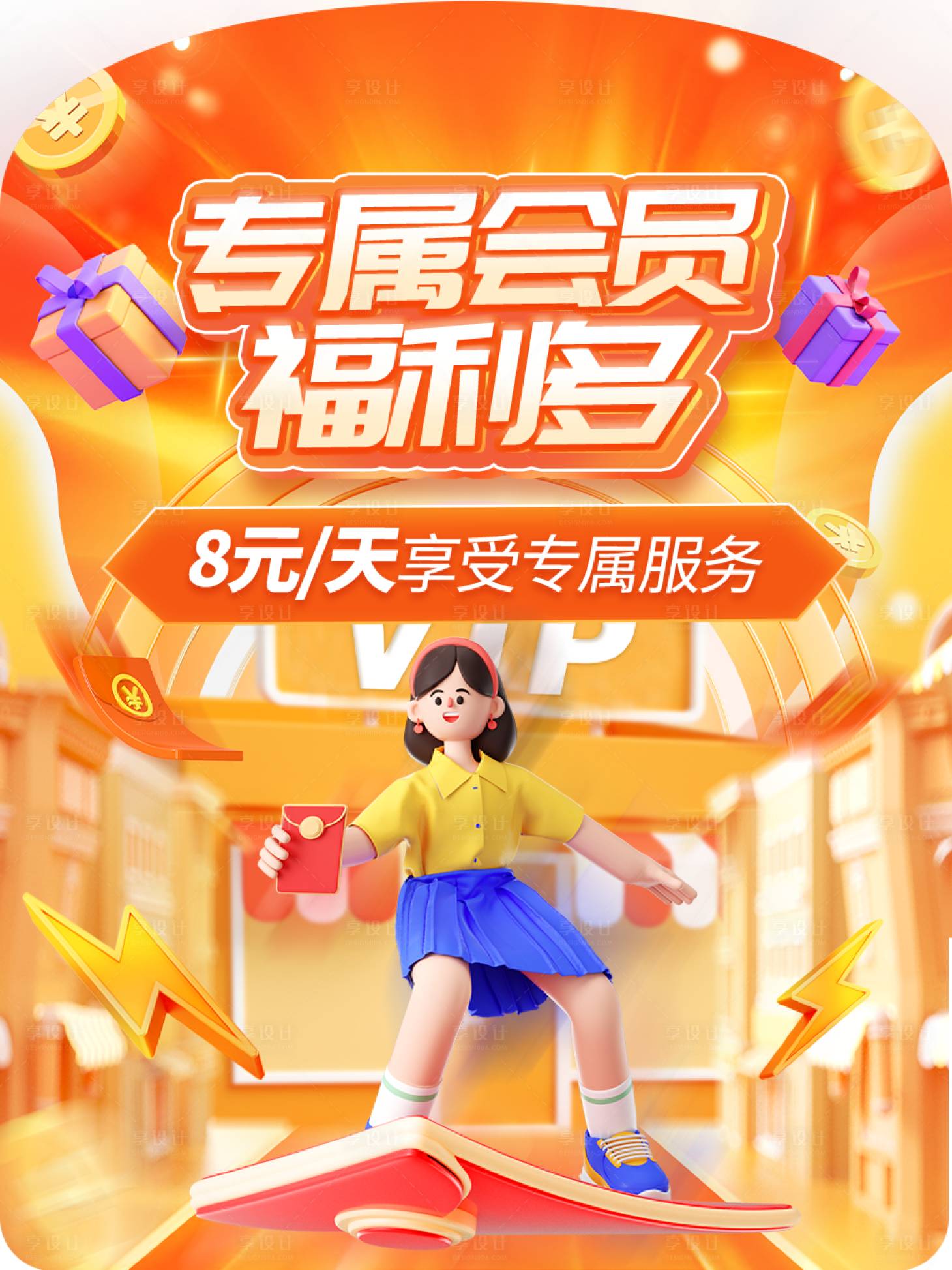 源文件下載【享設計】搜索編號：24870020782481381【會員彈窗banner】