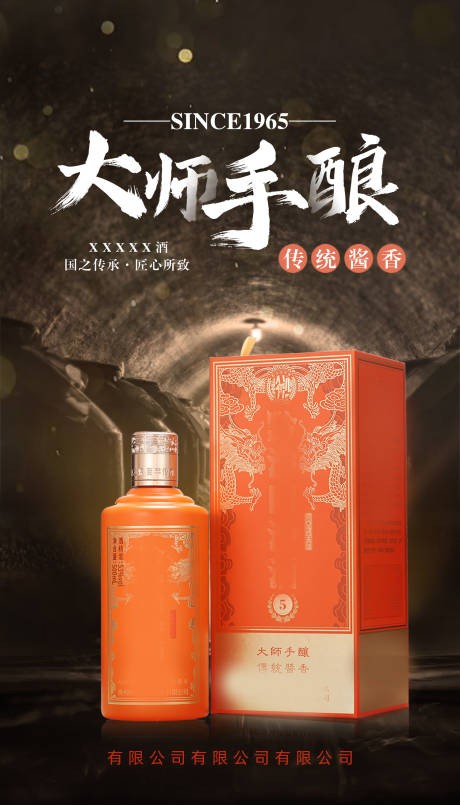 源文件下載【白酒海報  】編號：60430020986012269