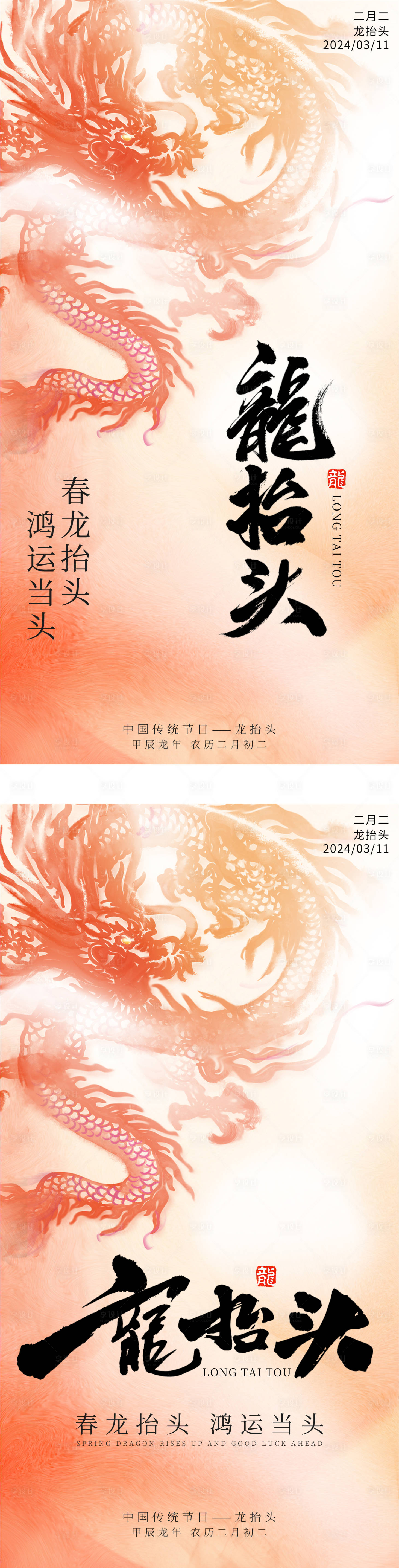 源文件下載【二月二龍抬頭海報】編號：80940021239993391