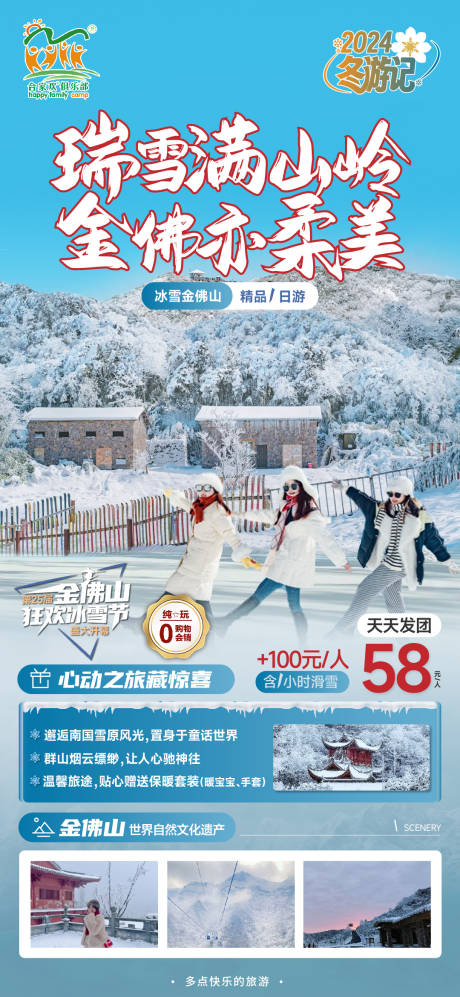 源文件下载【金佛山旅游海报】编号：16230020983558354