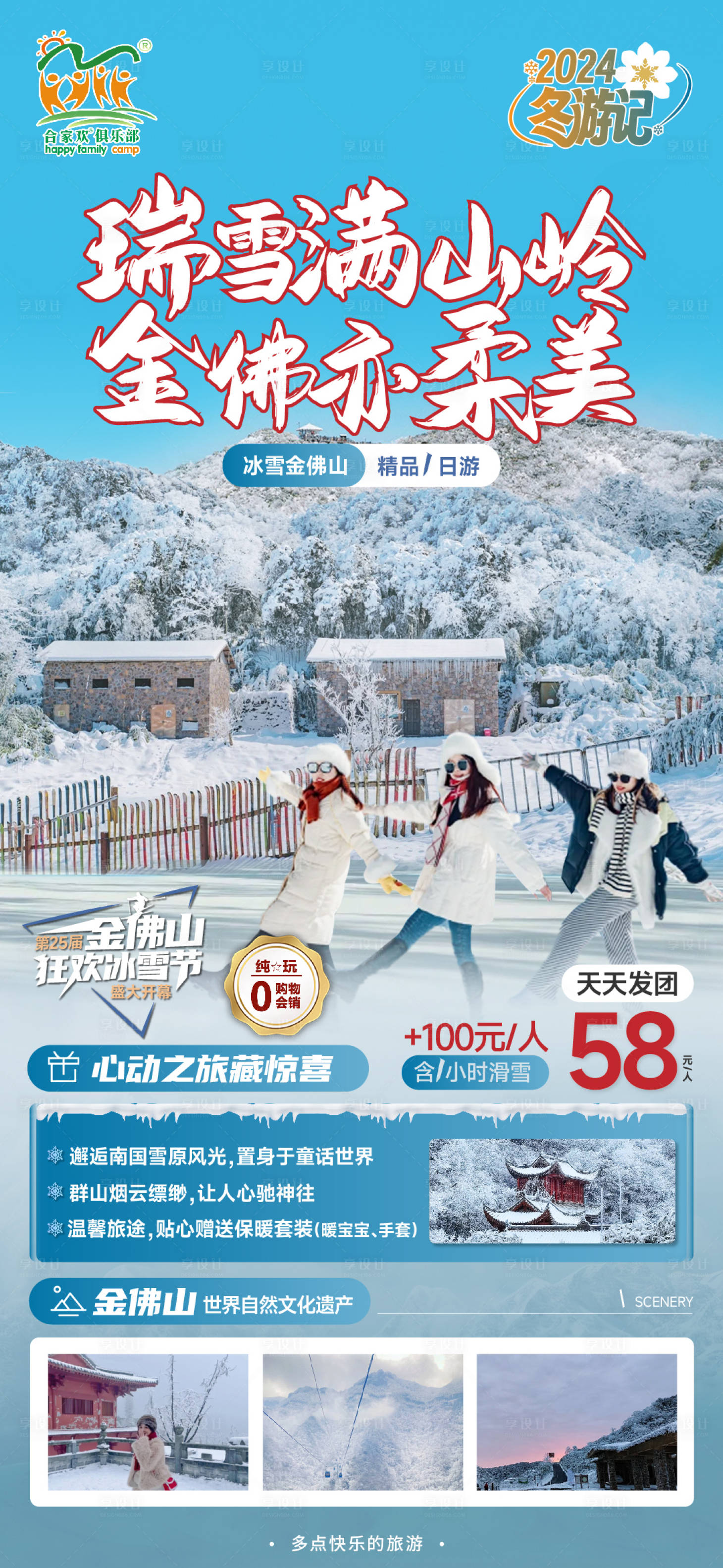 源文件下载【金佛山旅游海报】编号：20231215164927529