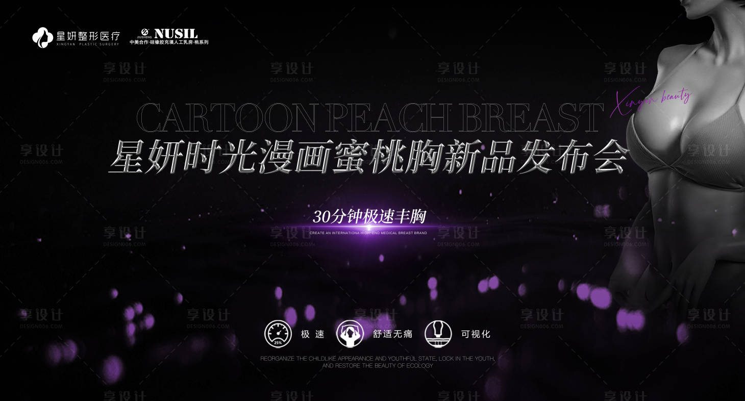源文件下载【享设计】搜索编号：91470020774332580【医美隆胸活动背景板】