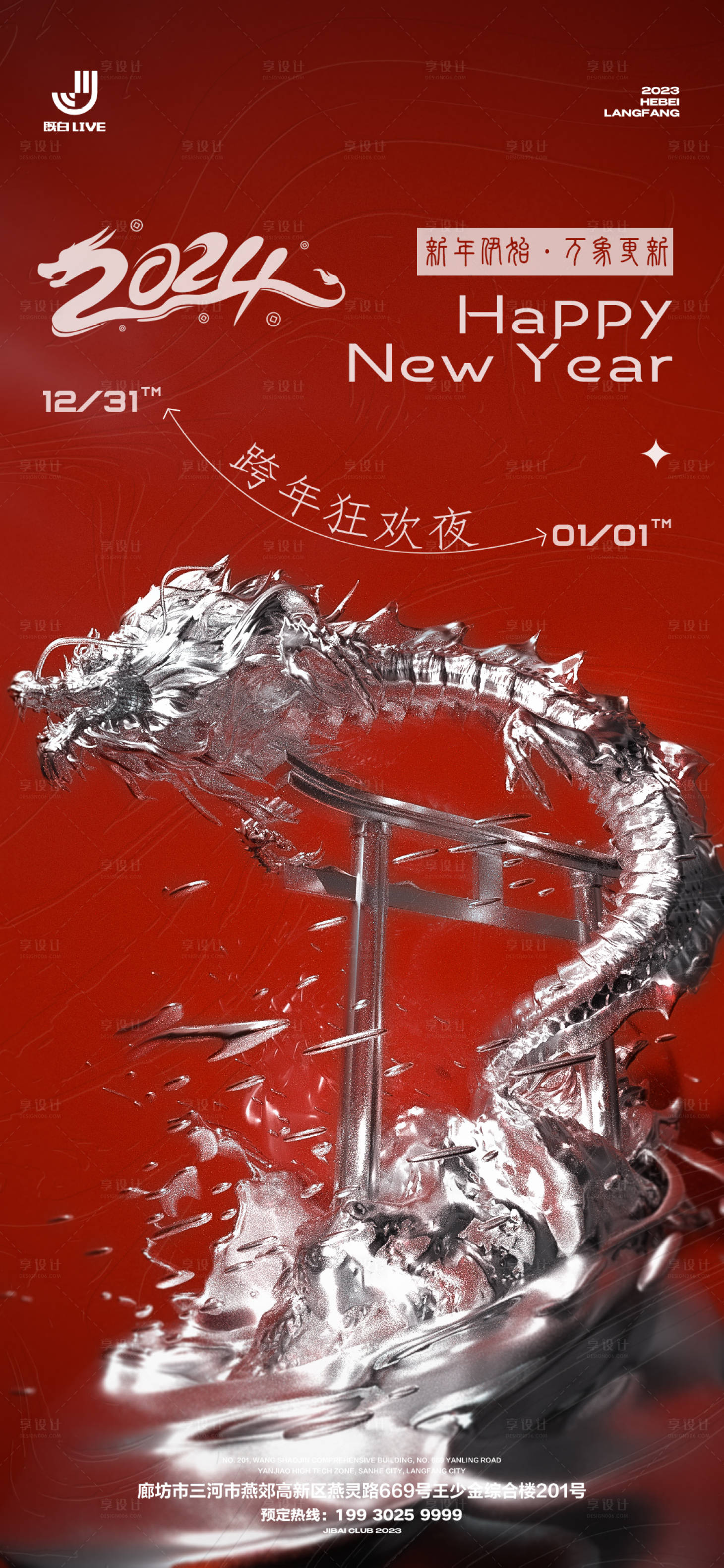 源文件下载【酒吧跨年海报】编号：71540021192439406