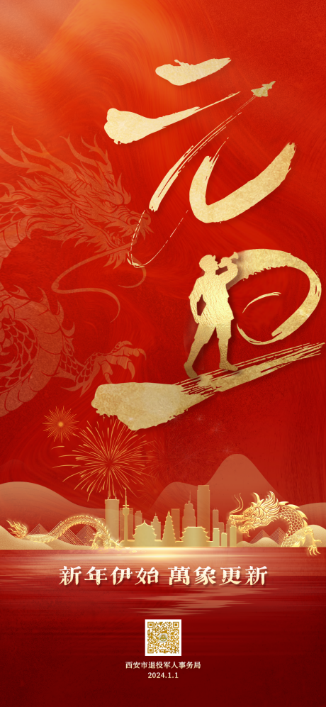 源文件下載【享設計】搜索編號：95390021243993644【元旦海報】