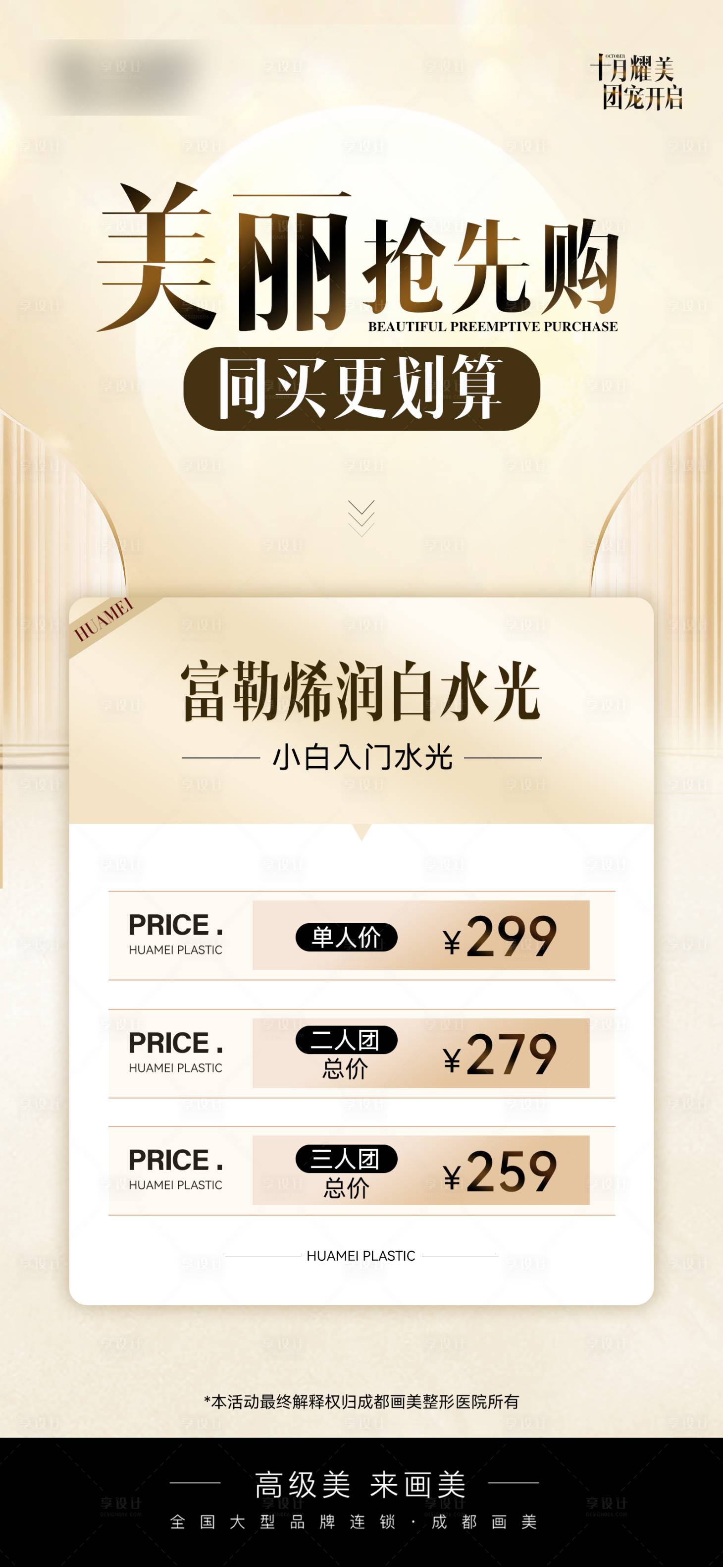 源文件下載【享設(shè)計(jì)】搜索編號(hào)：70690020720934802【醫(yī)美項(xiàng)目海報(bào)】