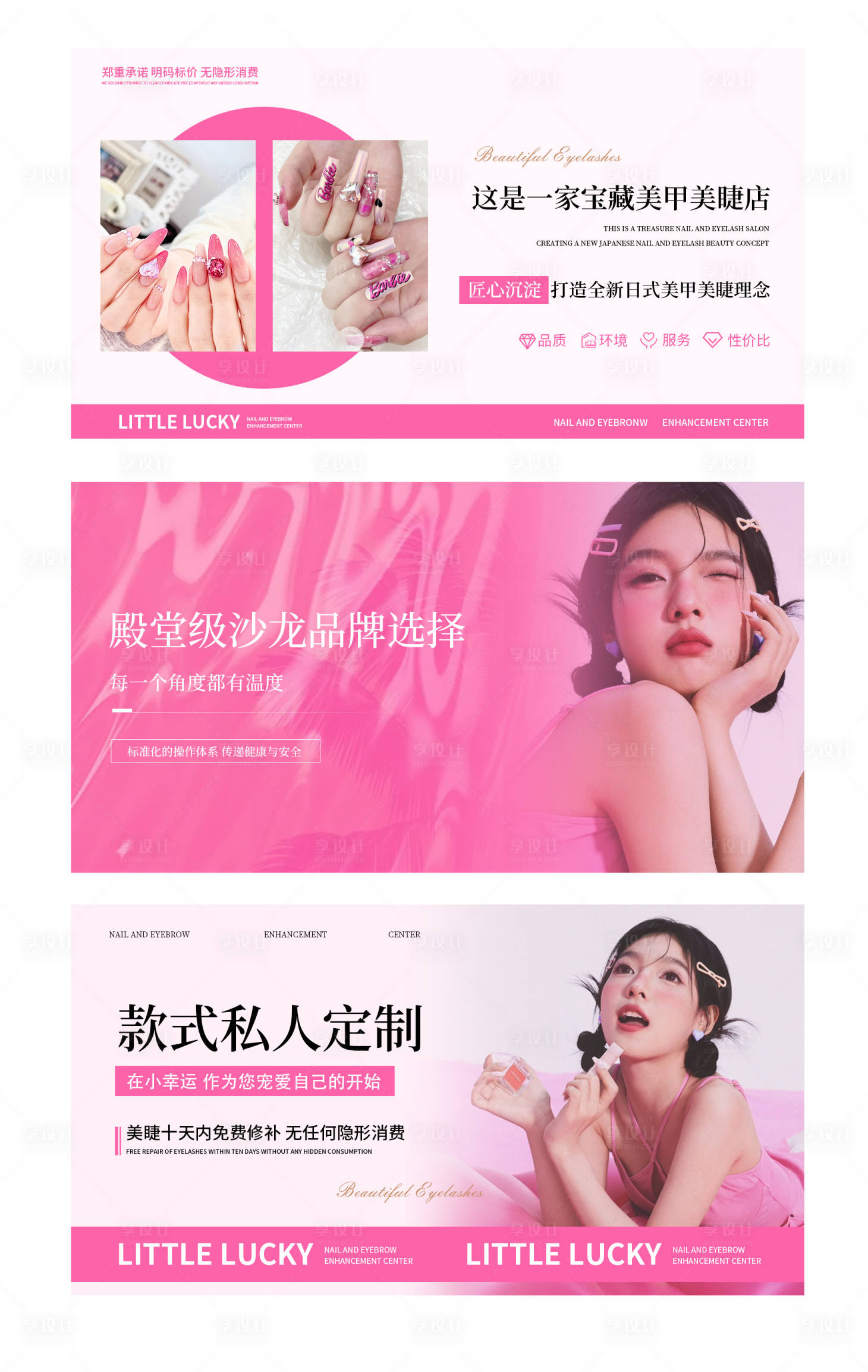 源文件下载【美甲轮播banner】编号：40310021119027230