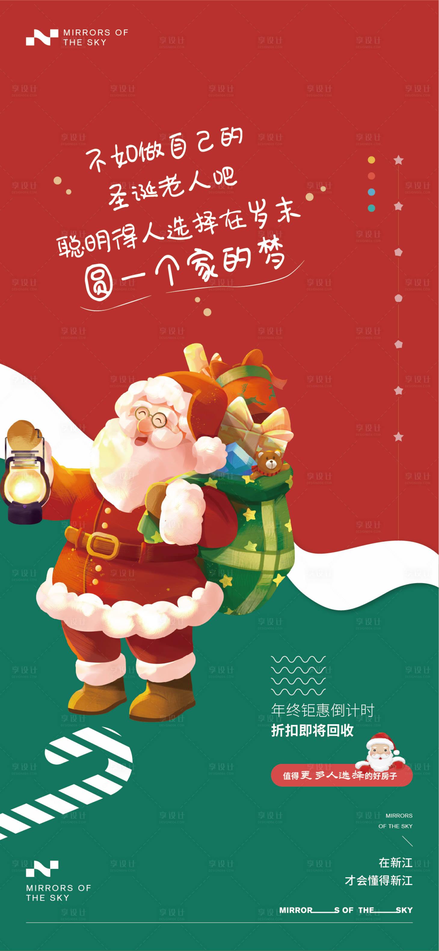 源文件下载【圣诞节海报】编号：23080021087949005