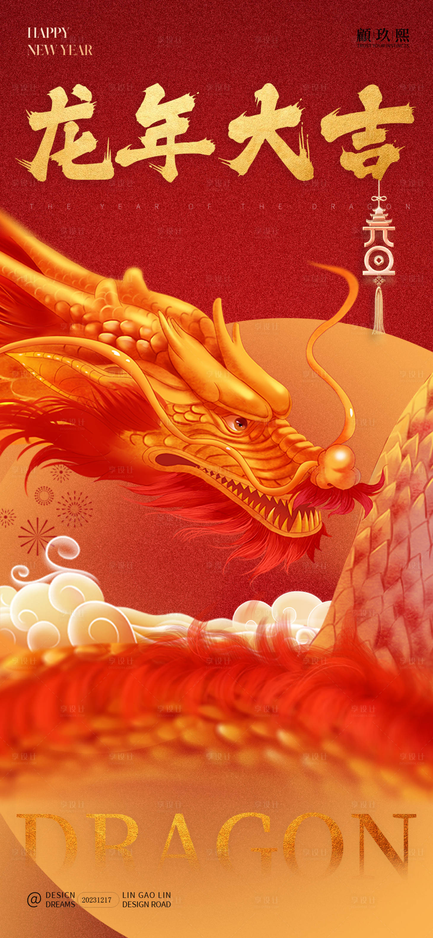 源文件下载【享设计】搜索编号：58520021010347929【2024龙年元旦海报】