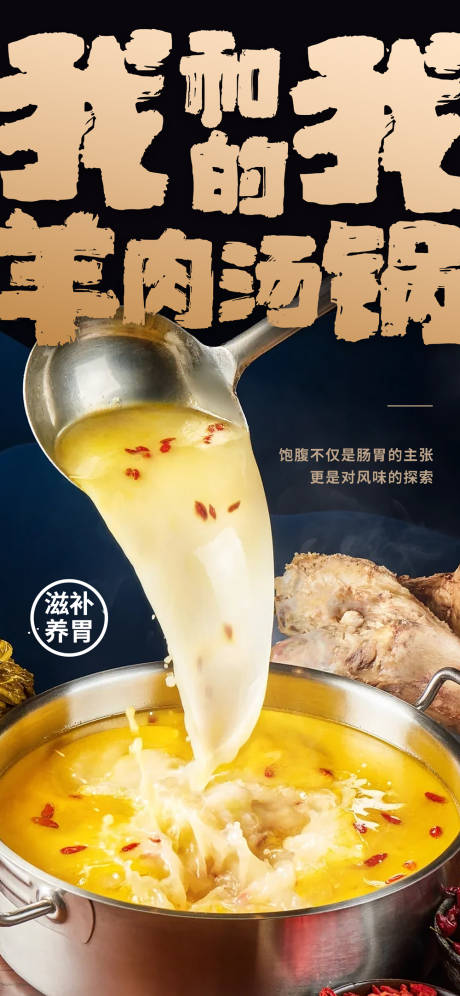 源文件下载【享设计】搜索编号：52110021030508732【羊肉汤锅海报】