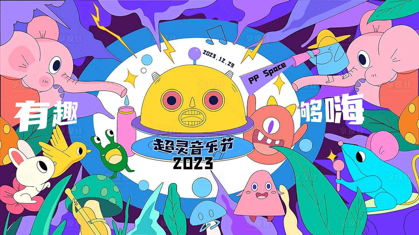 源文件下载【享设计】搜索编号：58750021204713701【音乐节活动背景板】