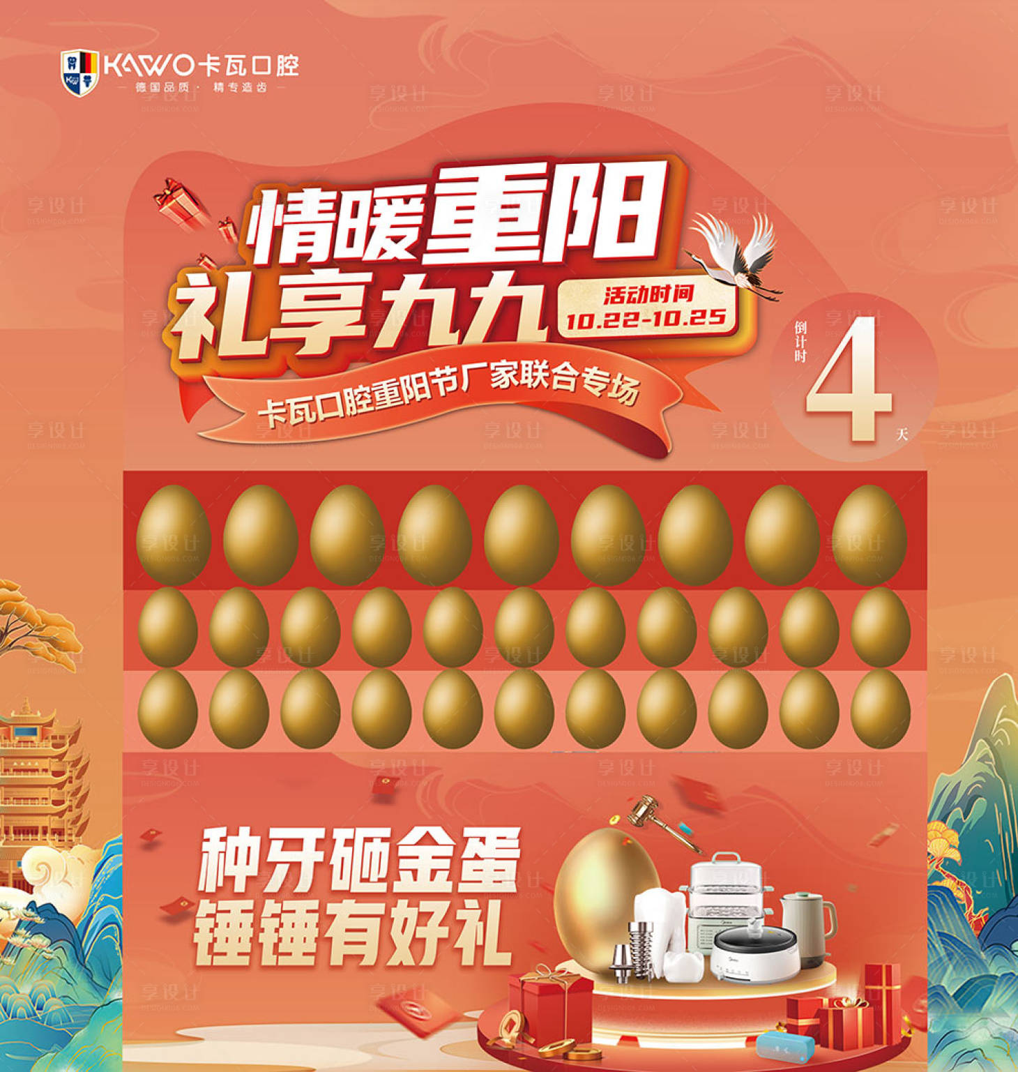 源文件下載【享設(shè)計】搜索編號：34370020946983956【砸金蛋物料】